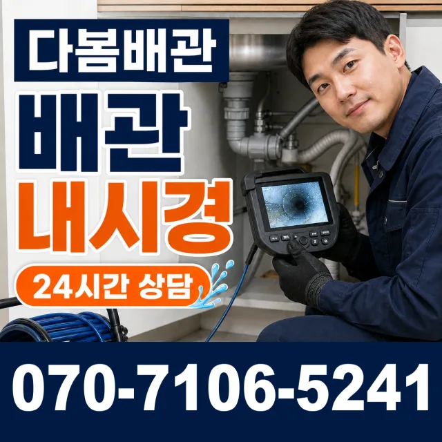 강원 동해시 동해역길 배관청소 상담 이미지 3