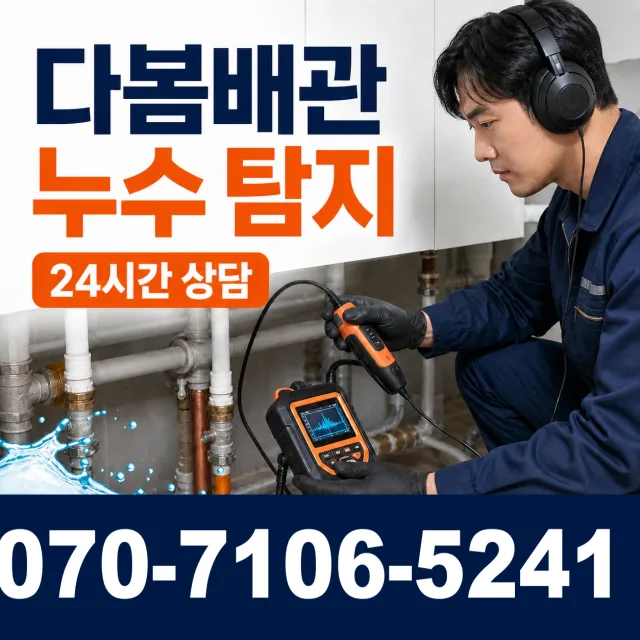 강원 동해시 동해역길 배관청소 상담 이미지 5