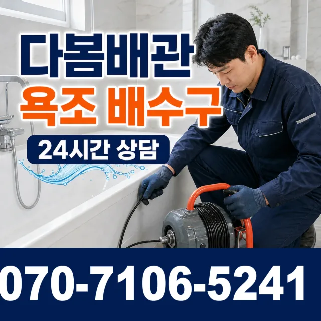 강원 동해시 동해역길 배관청소 상담 이미지 6