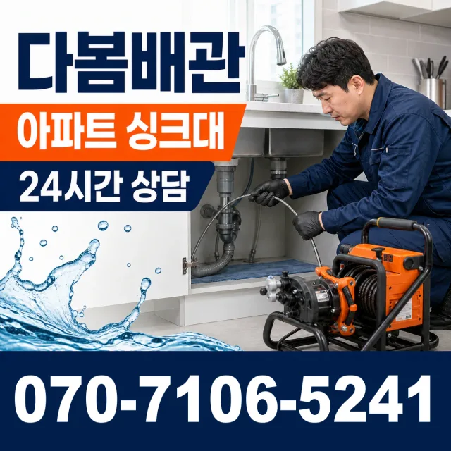 강원 동해시 동해역길 배관청소 상담 이미지 7