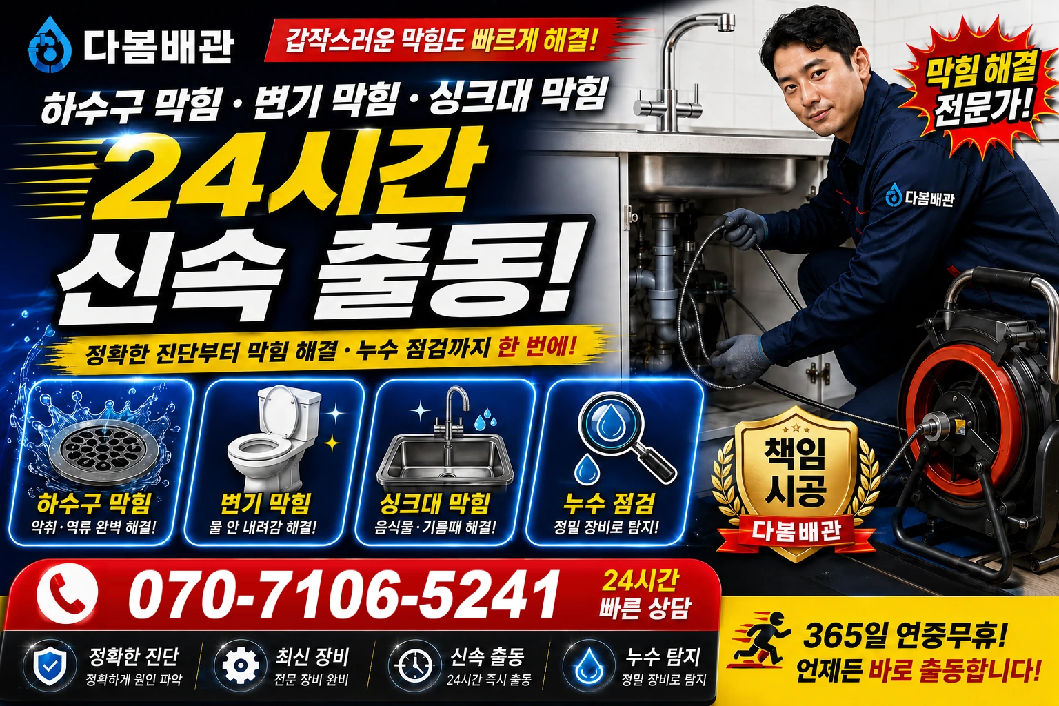 동해역길 하수구 막힘 변기 막힘 싱크대 막힘 24시간 신속 출동